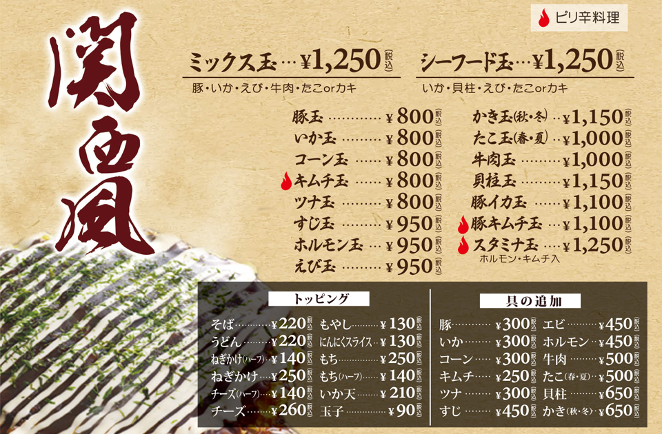 関西風