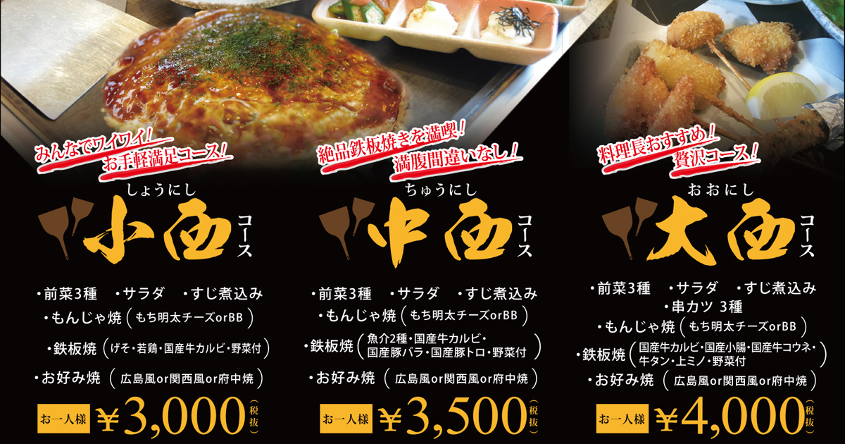 宴会メニュー